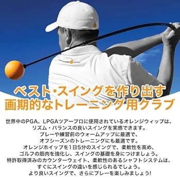 Orange Whip Trainer オレンジウィップゴルフトレーナー練習器具 期間限定】 日本正規取扱品 オレンジウィップ ORANGE WHIP